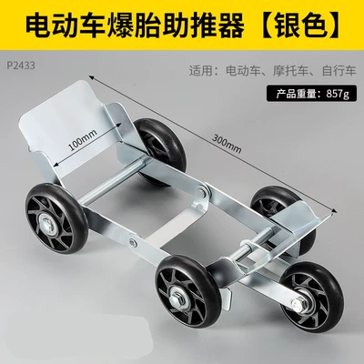 Electric scooter flat tire booster, three-wheeled electric motorcycle flat tire emergency assist trailer, self-help tool for riding (Təkər hərəkət platforması) - one-packed-in-a-bubble-bag