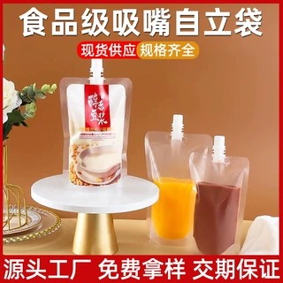 厂家直销透明包装果冻袋果汁袋户外水袋自立吸嘴中药豆浆袋现货