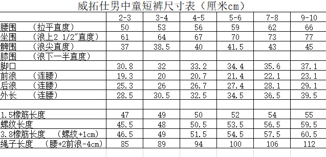男中童短裤尺寸表