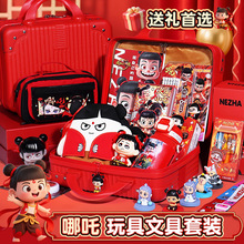 哪吒文具套装礼盒男孩生日礼物玩具大礼包周边儿童一年级学习用品
