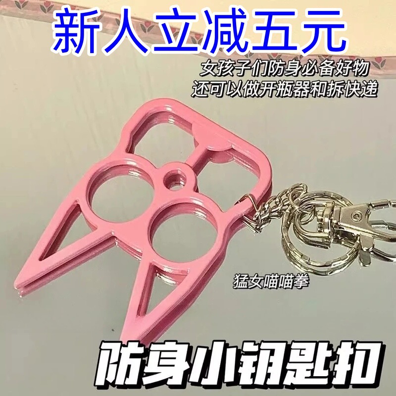 1 Piece of the Popular Cute Self-Defense Keychain, Justice Cat Self-Defense Keychain