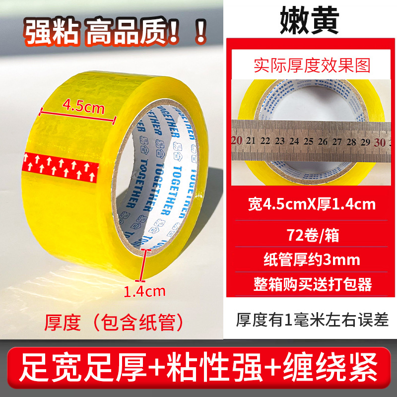 透明封箱テープ全箱卸売り封口大巻強粘着テープ電気商包装テープ宅配業者が直接販売している