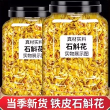正宗铁皮石斛花今年新花干花新鲜养生茶泡水泡茶山货霍山石斛花