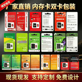 监控内存专用卡SD卡数码收纳盒UV凹凸TF双卡白银纸卡翻盖吸塑包装