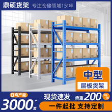 仓储中型货架200kg每层承重仓库金属多层置物架家用落地式储物架