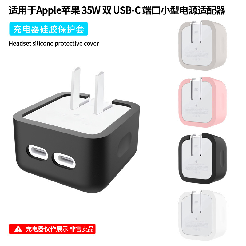 Suitable for Apple 35W Dual Usb-C Port Small Power Adapter Silicone Case Charging Head Protective Cover