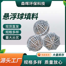 PP悬浮球填料 好氧池聚氨酯海绵生物填料 多孔旋转球形悬浮填料