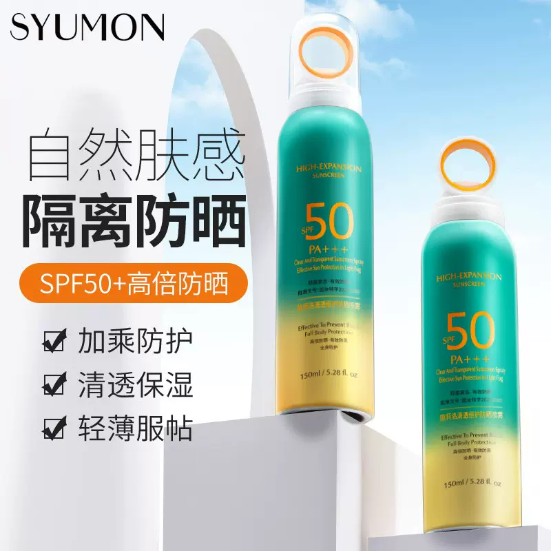水韵梦爆款小光圈防晒喷雾夏季防水防汗防紫外线清爽防晒霜喷雾