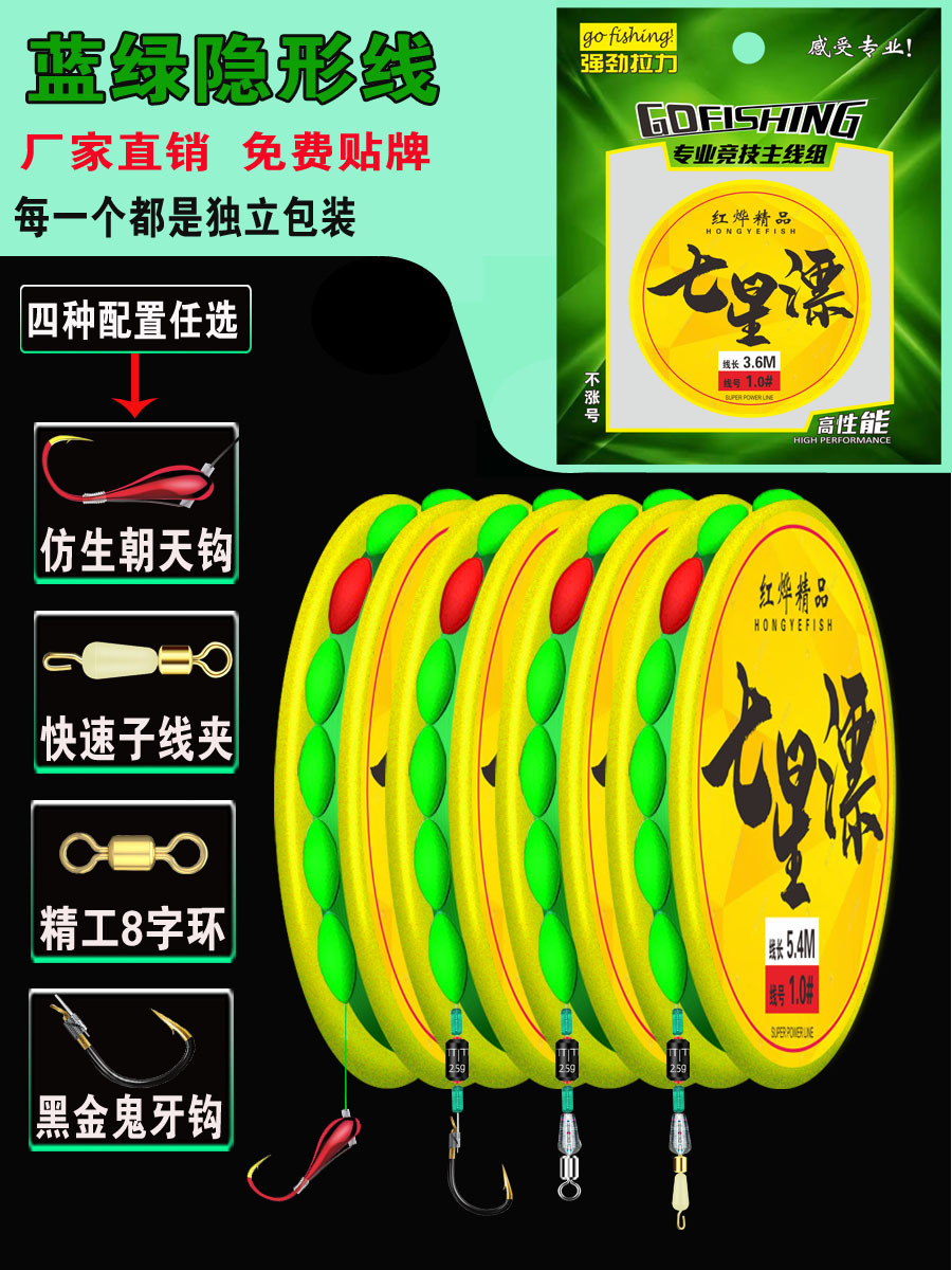 红烨七星漂线组仿生朝天钩传统钓主线组成品方便线组单钩鱼线套装
