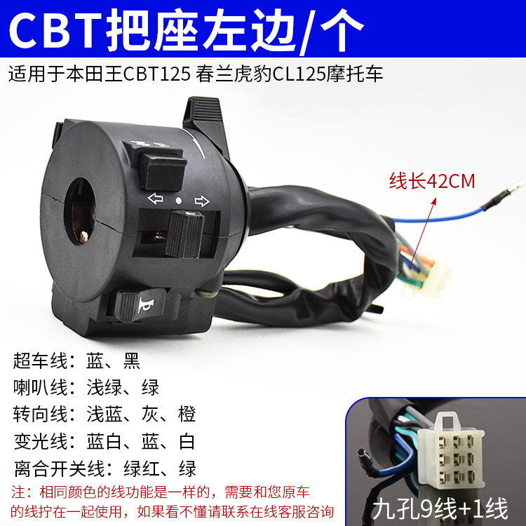 Paralela CBT125 asiento Spring Lan Leopard faro dirección de arranque interruptor de bocina adecuado para Honda Wang motocicleta
