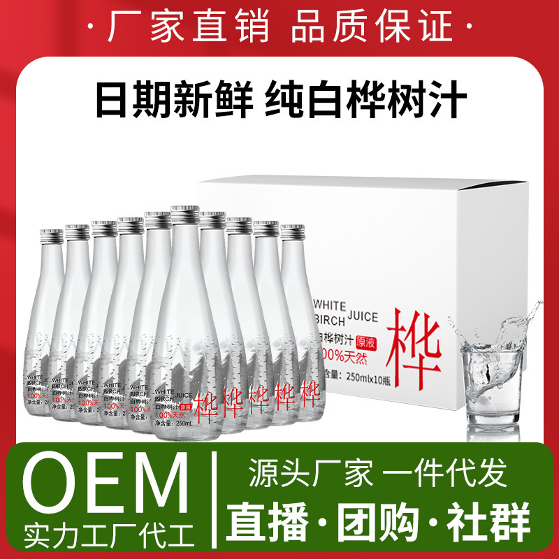 【卸売・直送】白樺樹液オリジナル液体小興安嶺全箱卸売植物飲料|undefined
