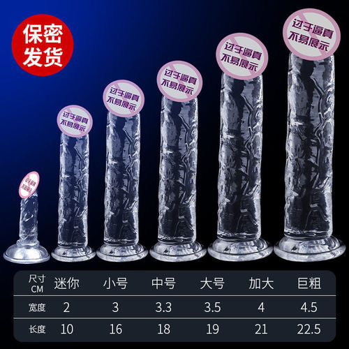 Dildo egg-free transparent crystal imitation penis jj adult sex masturbation stick back court anal plug female masturbation device