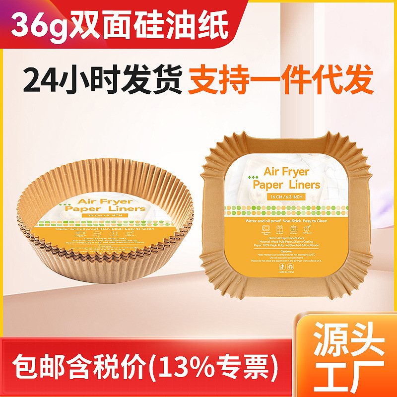 エアフライヤー専用紙トレイ36g円形焙煎油吸収紙食品級シリコン油紙不粘着食品パッド紙バッチ|undefined