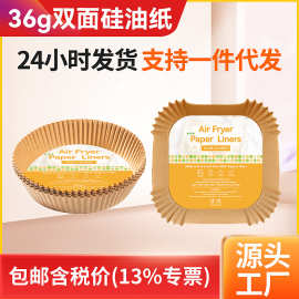 空气炸锅专用纸托36g圆形烘焙吸油纸食品级硅油纸不粘食物垫纸批