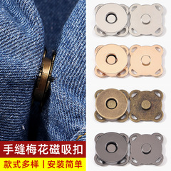 现货梅花磁吸扣手缝衣服外套包包DIY子母纽扣隐形金属磁铁扣批发