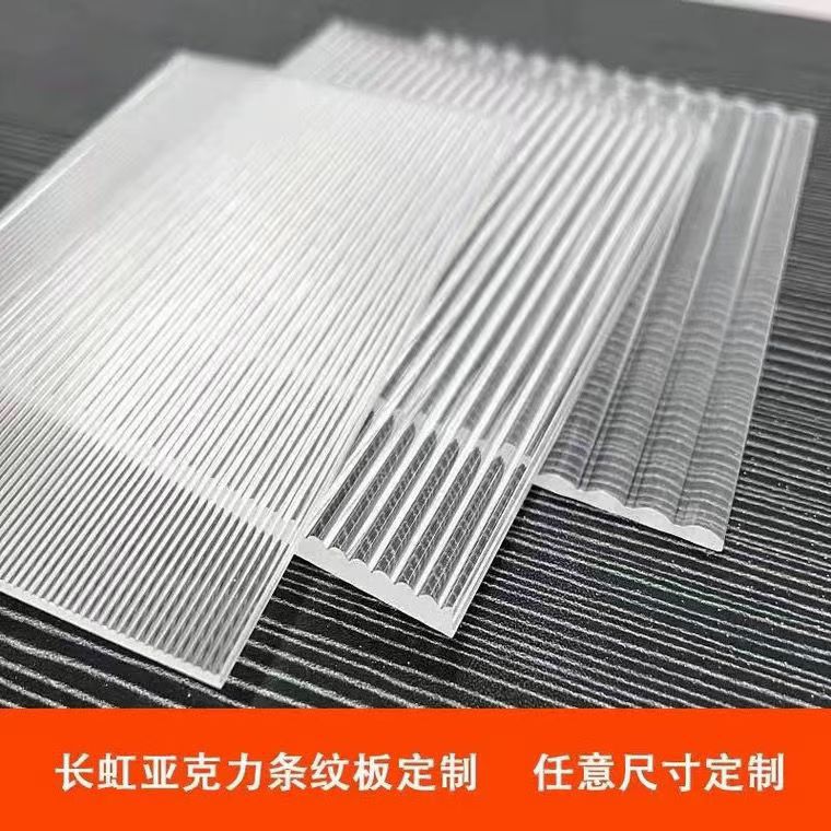 透明长虹亚克力条纹板石头纹彩色有机玻璃板加工板材2mm