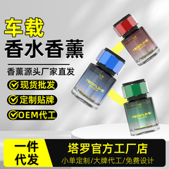 车载香水汽车香薰男士车内车用持久淡香坐式摆件除异味清新剂香氛
