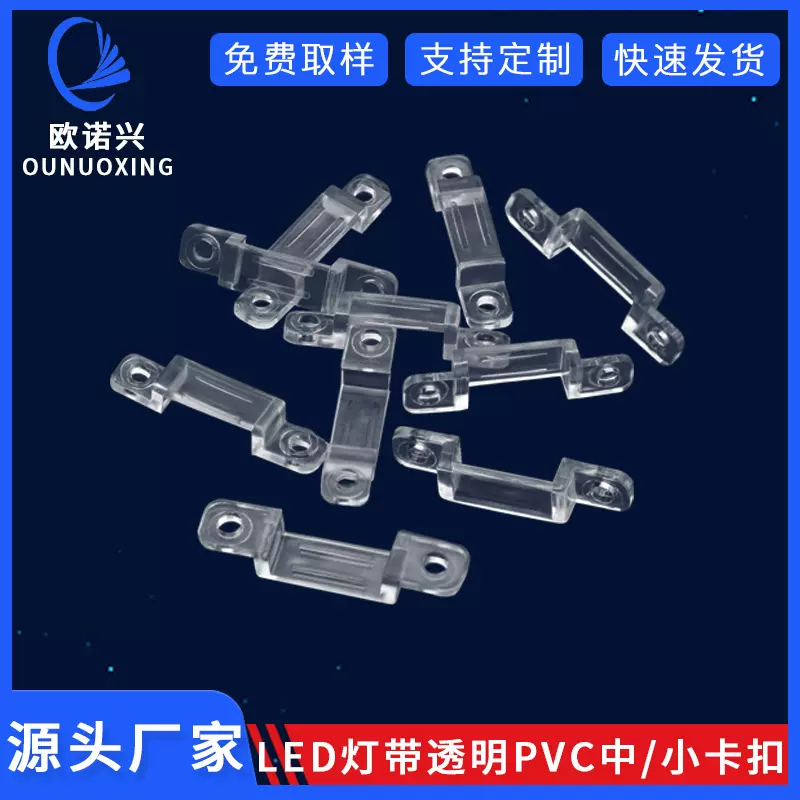 现货批发LED5050灯带卡扣软料透明固定卡子灯具配件中小卡固定夹