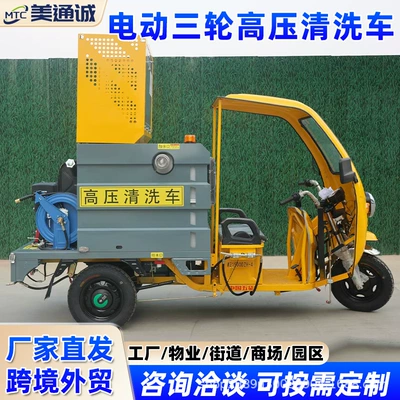 Cross-Border Manufacturer Electric Three-Wheel High-Pressure Cleaning Vehicle, Property Road Washing Vehicle, Multi-Functional Sprinkler and Dust Removal Vehicle