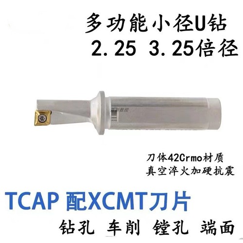 Small U Drill Quick Drill U Drill Single-Edged U Drill Facing Boring Drill TCAP Multi-Purpose Reamer 8-10-12-14