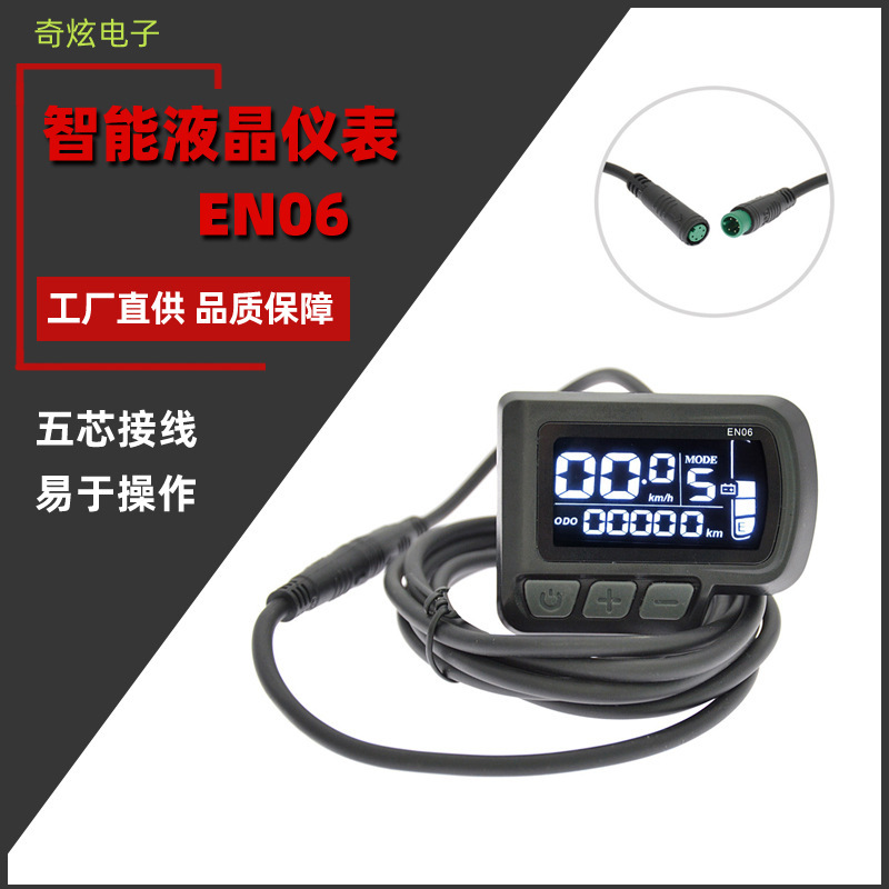マウンテンバイクリチウム電池改造電気アクセサリー LCD EN06 LCD 計器防水 5 コア配線 36V48V ユニバーサル|undefined