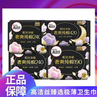 Gao Jie silk Daily selection light Australian pure cotton 240mm8 pieces cotton soft skin-friendly soft breathable sanitary napkin