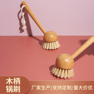 General merchandise kitchen wooden handle pot brush solid wood pot brush Mexican white brown silk pot brush kitchen cleaning brush wholesale