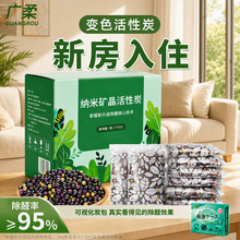 广柔纳米矿晶竹炭包除甲醛除异味活性炭新房家用吸附包