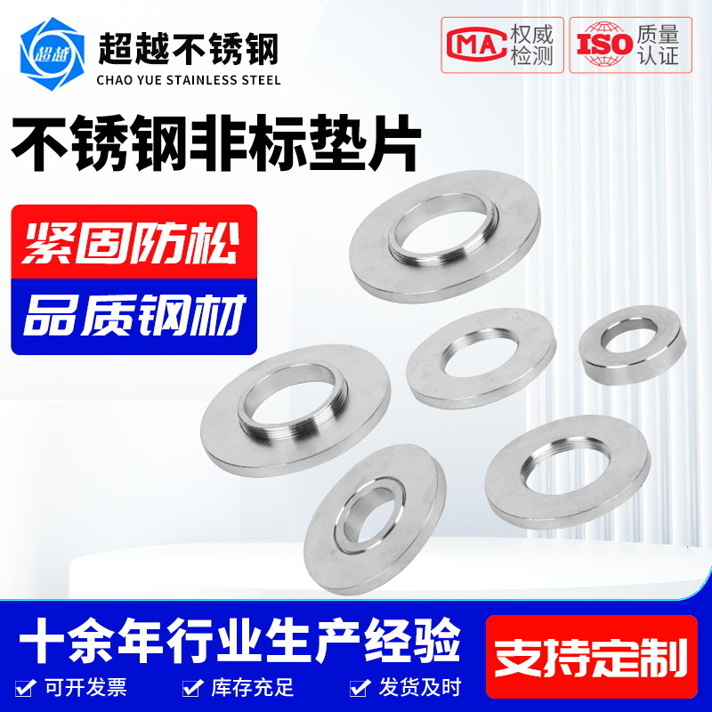 加工定 制304不锈钢非标金属垫片 法兰垫片 来图 来 样厂家直供
