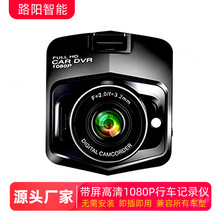 车载礼品记录仪2.4英寸高清1080P单镜头录像高清摄像机行车记录仪