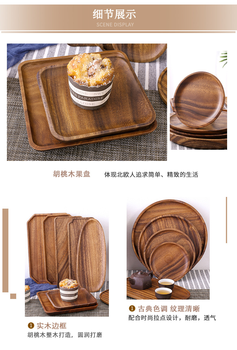 胡桃木盘子0620详情_06