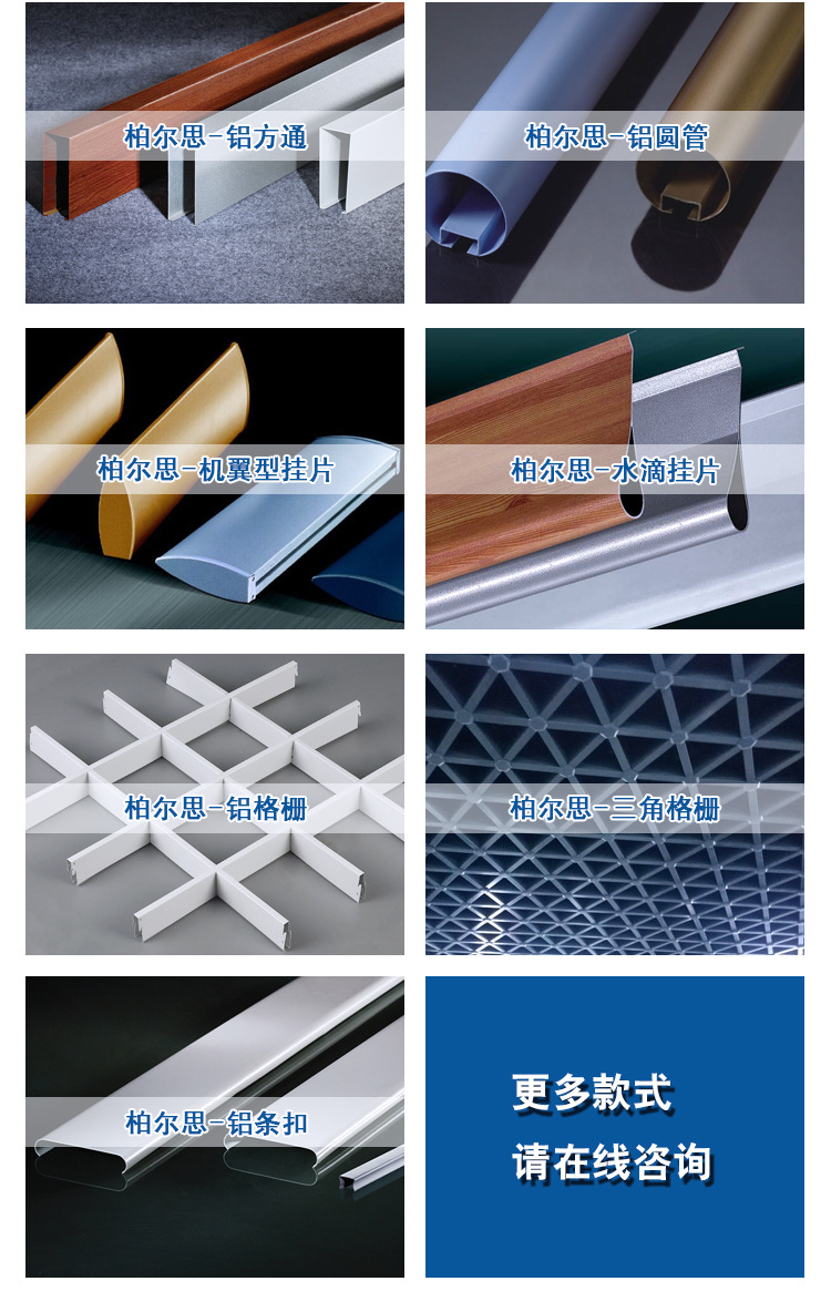 柏尔思铝扣板
