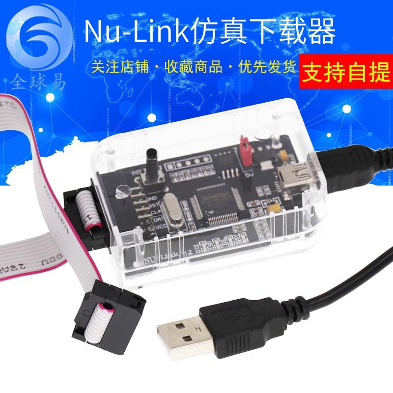 Nu-Link 下载器 仿真器 新唐NuLink 脱机下载功能 全系列 N76E003