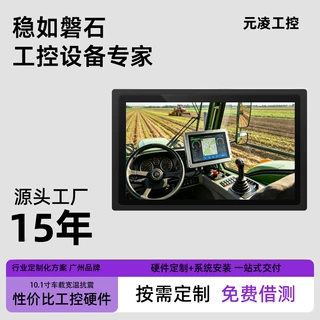 车载工控一体机10.1寸宽温铝合金抗震农机工程设备定制
