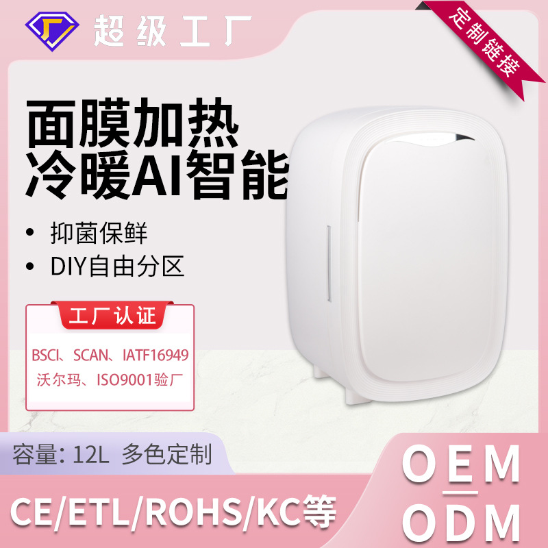 Procesamiento personalizado 12L máscara de calentamiento cosmético dormitorio refrigerador de belleza portátil doméstico temperatura constante inteligente