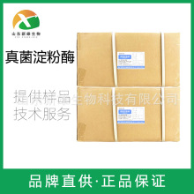 真菌淀粉酶 烘焙食品 面制品改良剂 真菌α-淀粉酶 现货批发