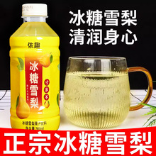 【大促直降】冰糖雪梨360ml*24瓶梨汁清润下火饮料整箱批