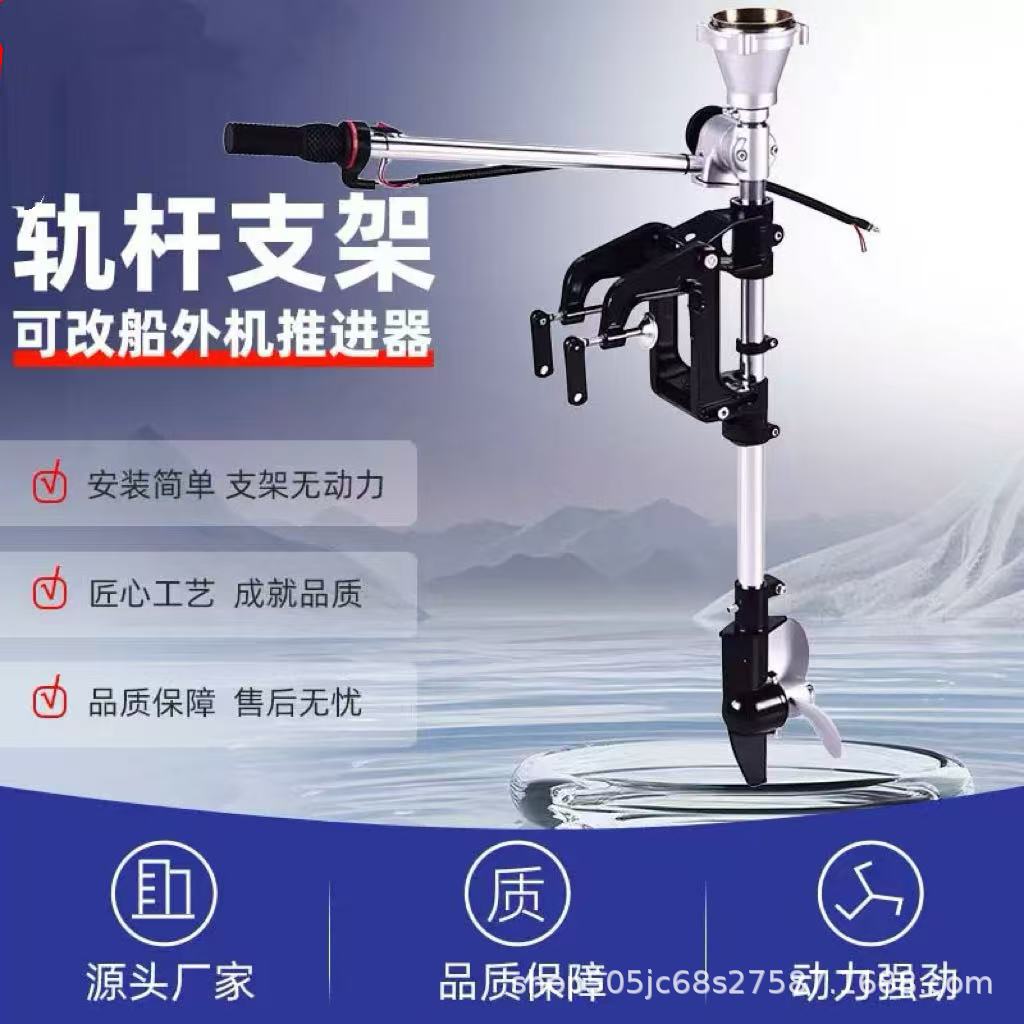 Small Mast Outboard Motor Thruster Marine Outboard Engine Boat Outboard Motor Electric Motor Propeller