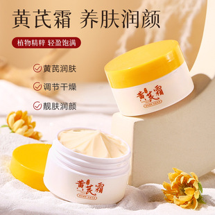 TWG Astragalus Cream Moisturizing and Improving Skin Hydrating and Moisturizing Astragalus Cream Astragalus Cream Shake Tone Explosions