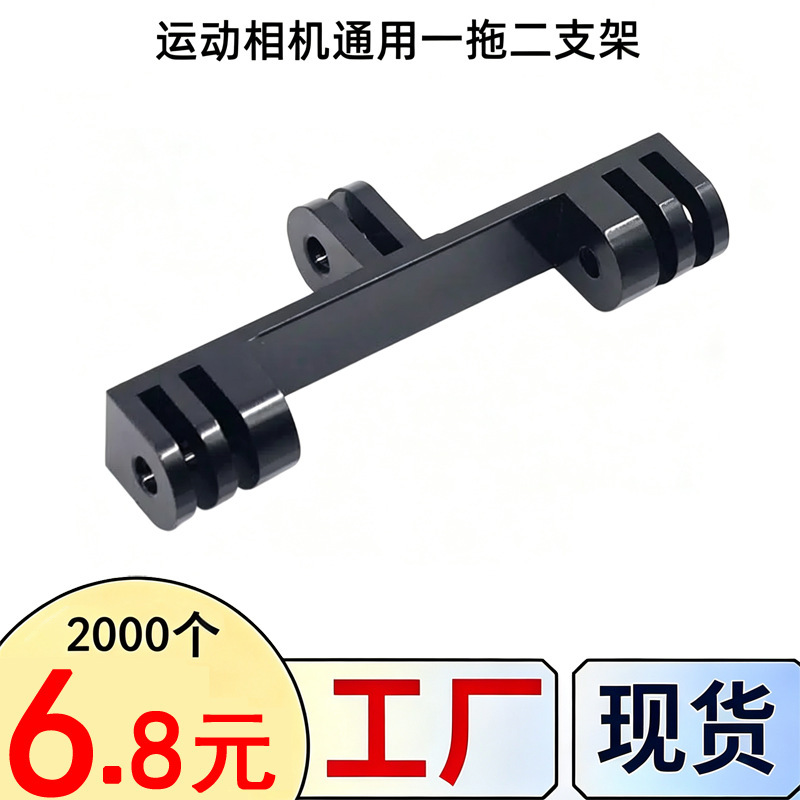Suitable for GoPro 13/12/11 action cameras, this dual-head mount is a GoPro accessory designed for dual-camera setups and review purposes