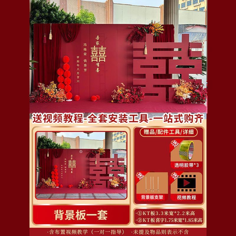 结婚背景墙布置婚礼婚庆出阁宴现场景装饰全套农村庭院留影区kt板|undefined