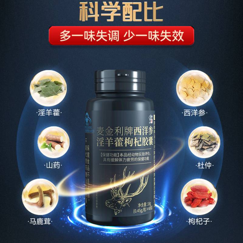 Hit. Zheng McKinley brand American ginseng epimedium wolfberry capsule 0.45g * 40 tablets/bottle male nutritional food