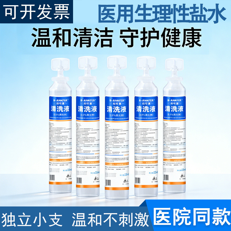 Medical Physiological Saline Small Bottle Sodium Chloride Solution Saline Wet Compress for Face Baby Nasal Wash Eye Cleaning Solution Medical Physiological Saline Small Bottle Sodium Chloride Solution Saline Wet Compress for Face Baby Nasal Wash Eye Cleaning Solution