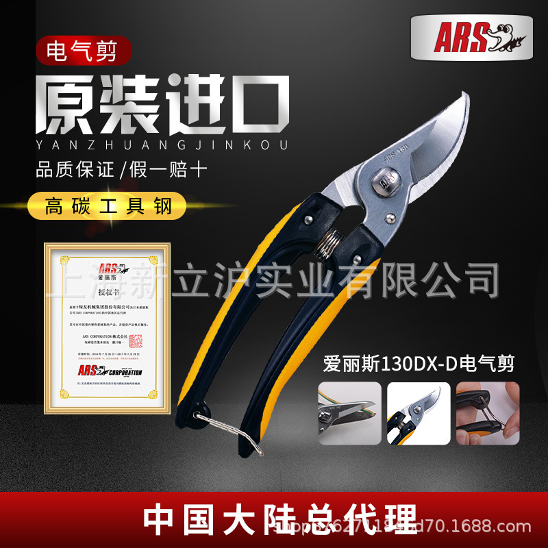 爱丽斯130DX-D、140DX-D电气剪五金用剪刀手工具五金工具园艺工具