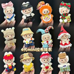仅衣服适用于四代心底密码4.0拉布布娃衣mini版Labubu迷你公仔套