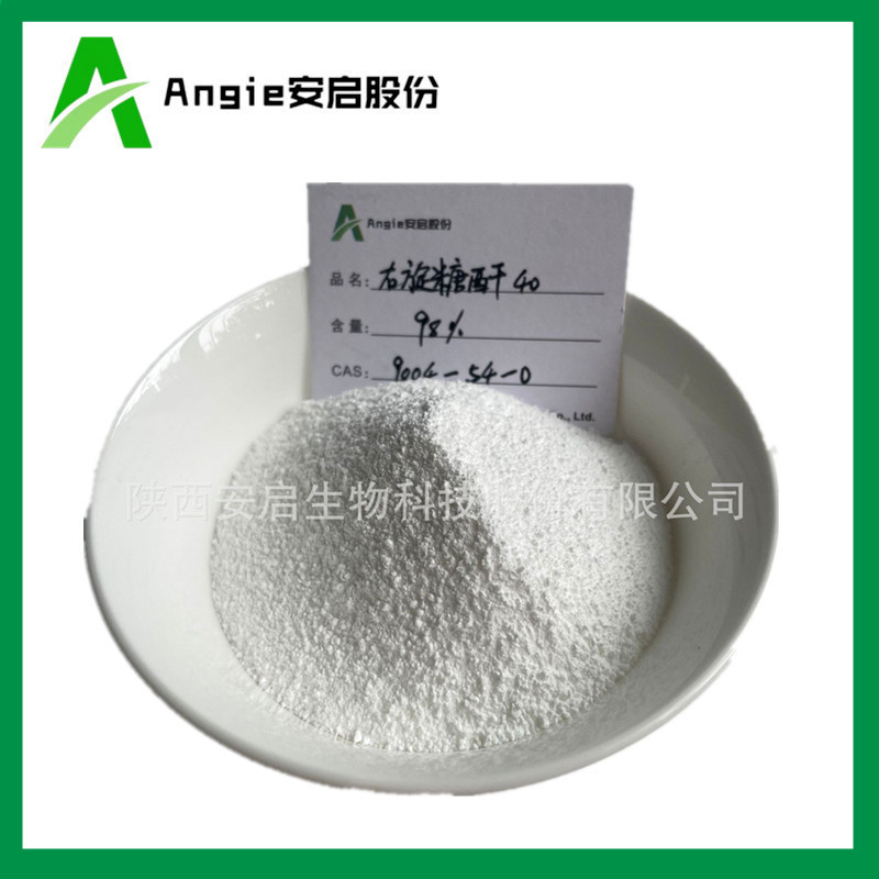 右旋糖酐40 3.2w~4.2W Dextran右旋糖酐双锥工艺9004-54-0葡聚糖