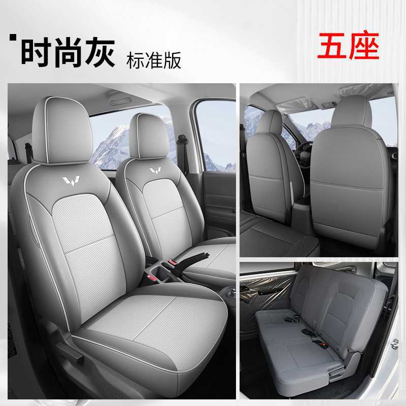 Modelə uyğun (Original) oturacaq örtükləri – Wuling for Wuling - fashion-gray-5-seat-standard-note-car-model-year