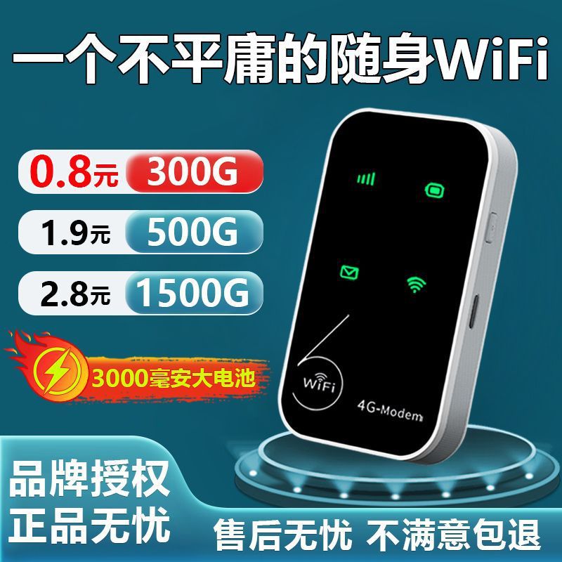 移动随身wifi新款租房便携路由器户外上网工地移动无线尊享版跨境