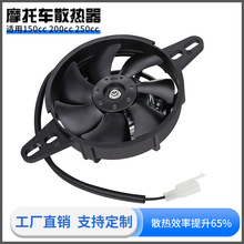 ATV沙灘車摩托車改裝配件150-250cc水冷水箱專用散熱器