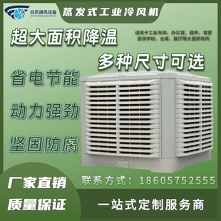 大功率水冷型工业冷风机-1688厂家直销